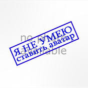 сергей профиль